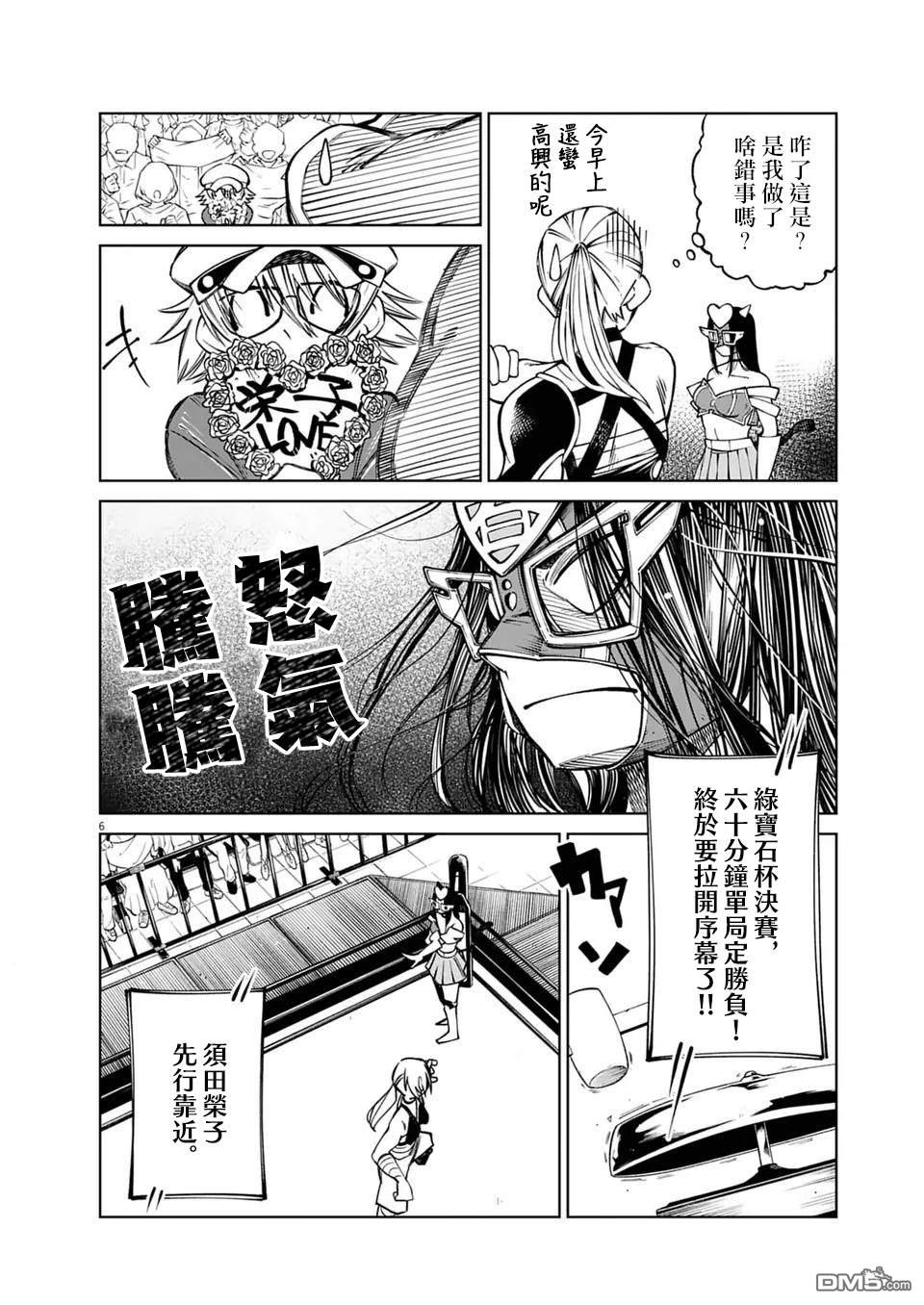🍣甜美热击！ 第6话 第6页
