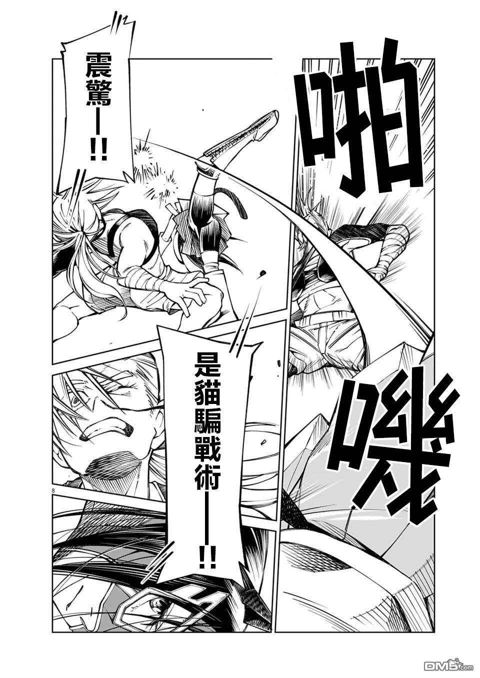 🍣甜美热击！ 第6话 第8页