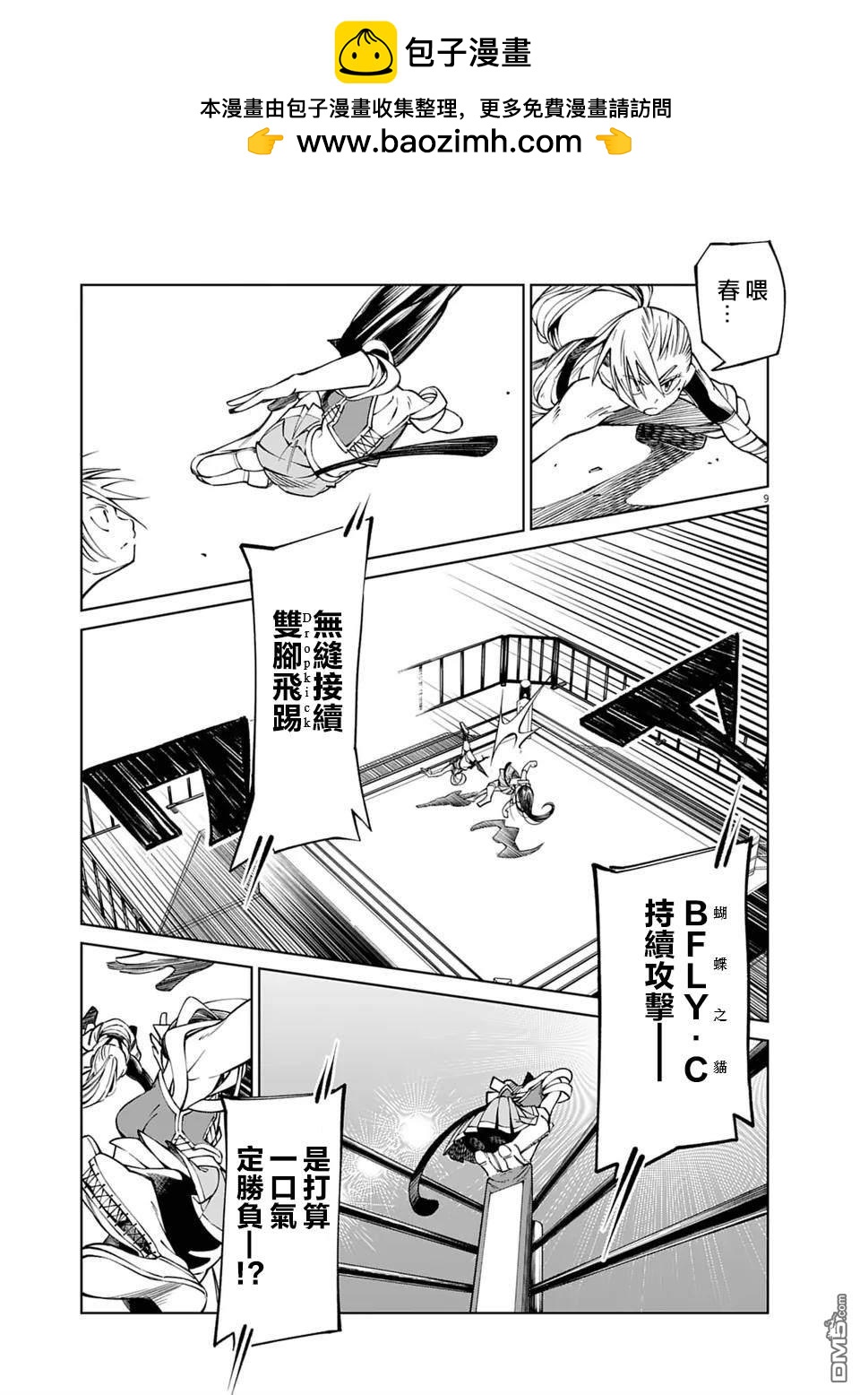 🍣甜美热击！ 第6话 第9页