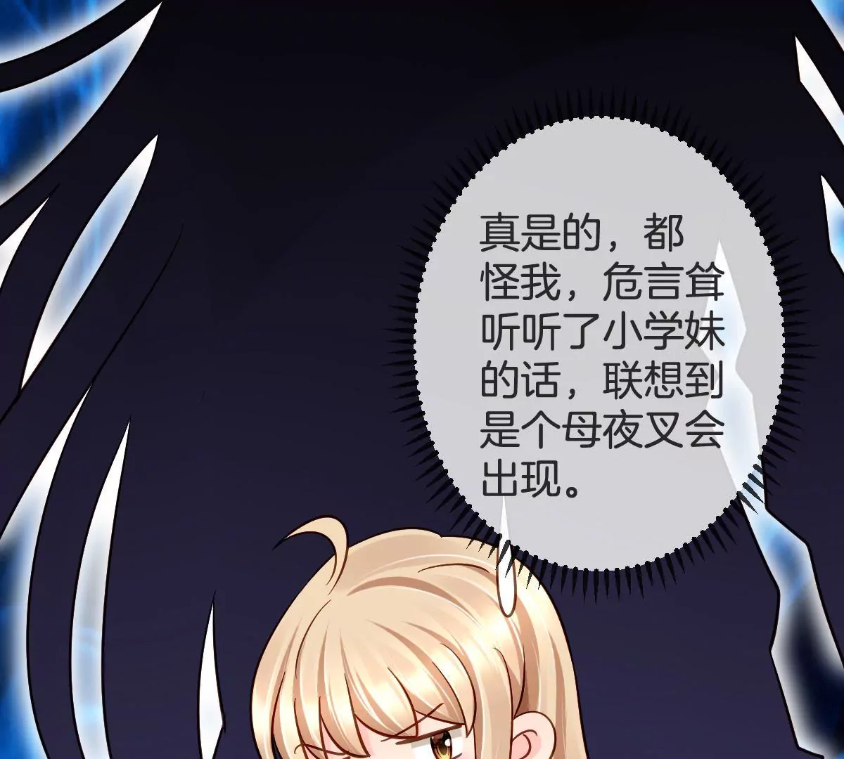 第101话 整治黑莲花(1/2)-第102话