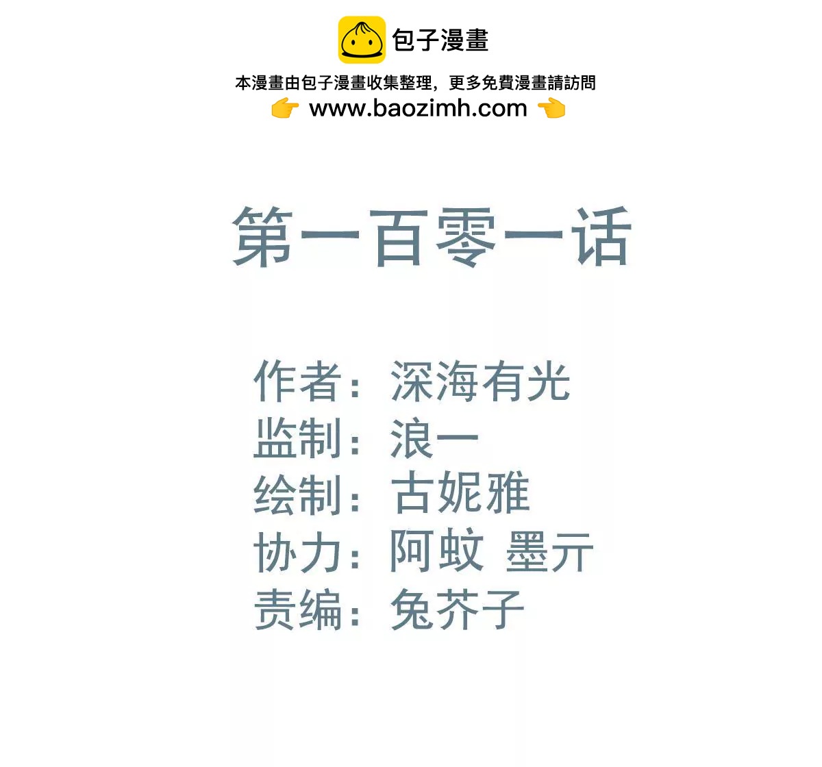 第101话 整治黑莲花(1/2)-第102话