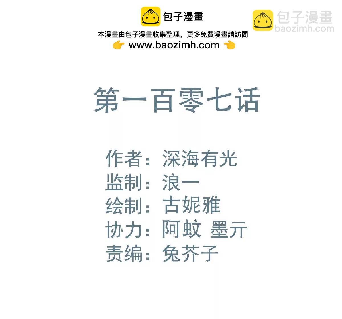 第107话 完美压场(1/2)-第108话