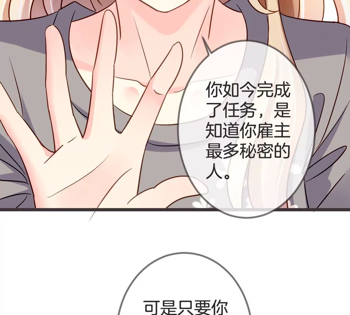 第109话 完美化解(1/2)-第110话