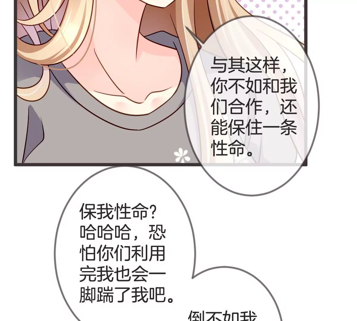 第109话 完美化解(1/2)-第110话