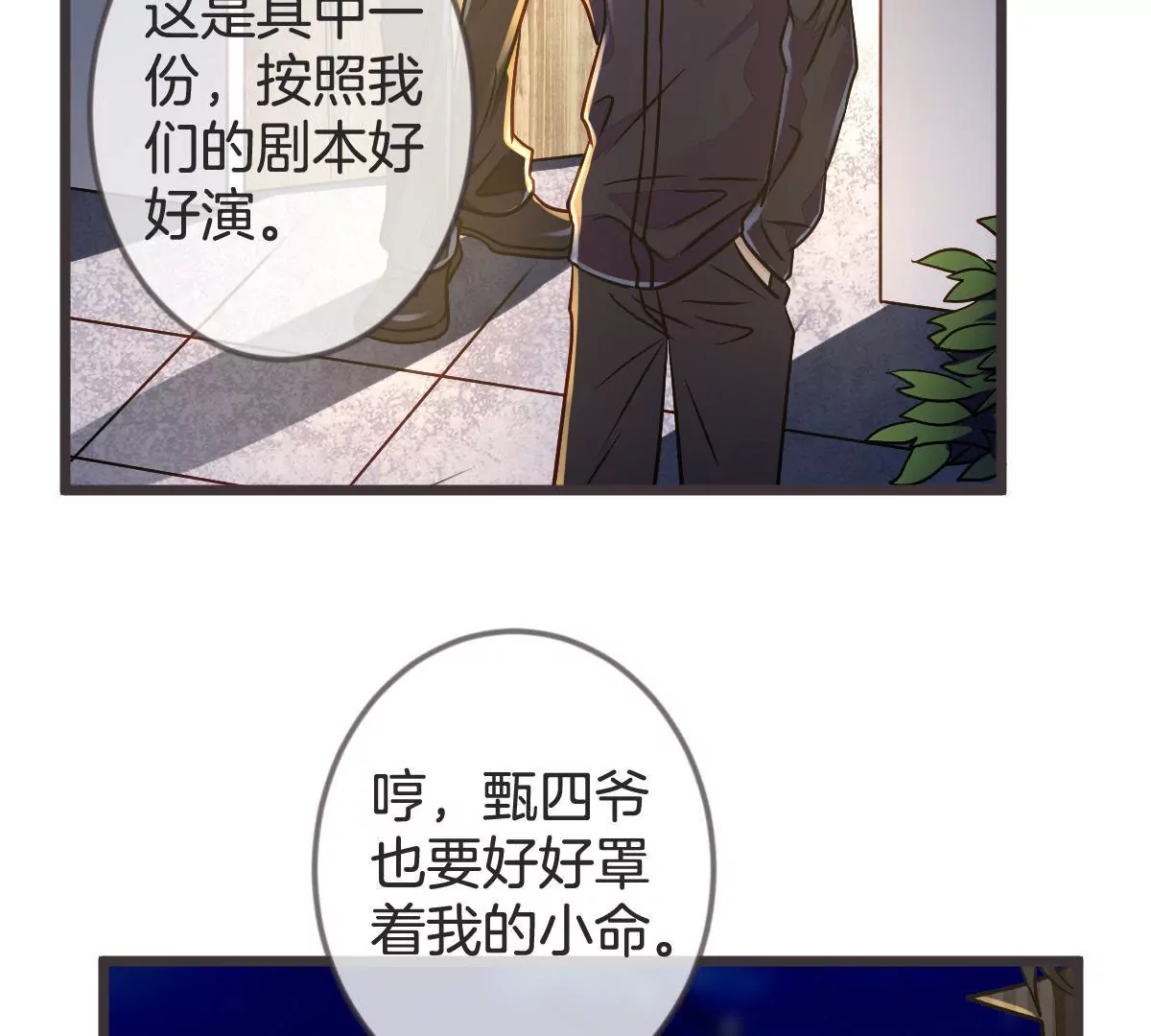 第109话 完美化解(1/2)-第110话