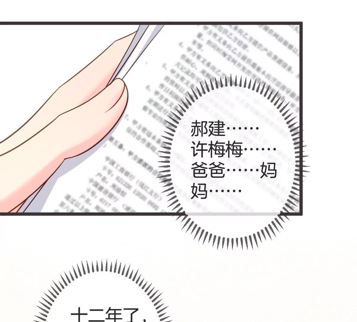 第109话 完美化解(1/2)-第110话