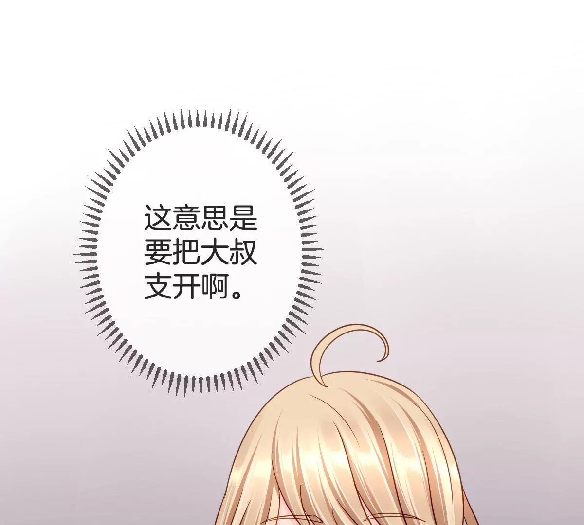 第111话 &ldquo;婆媳&rdquo;夜谈(1/2)-第112话