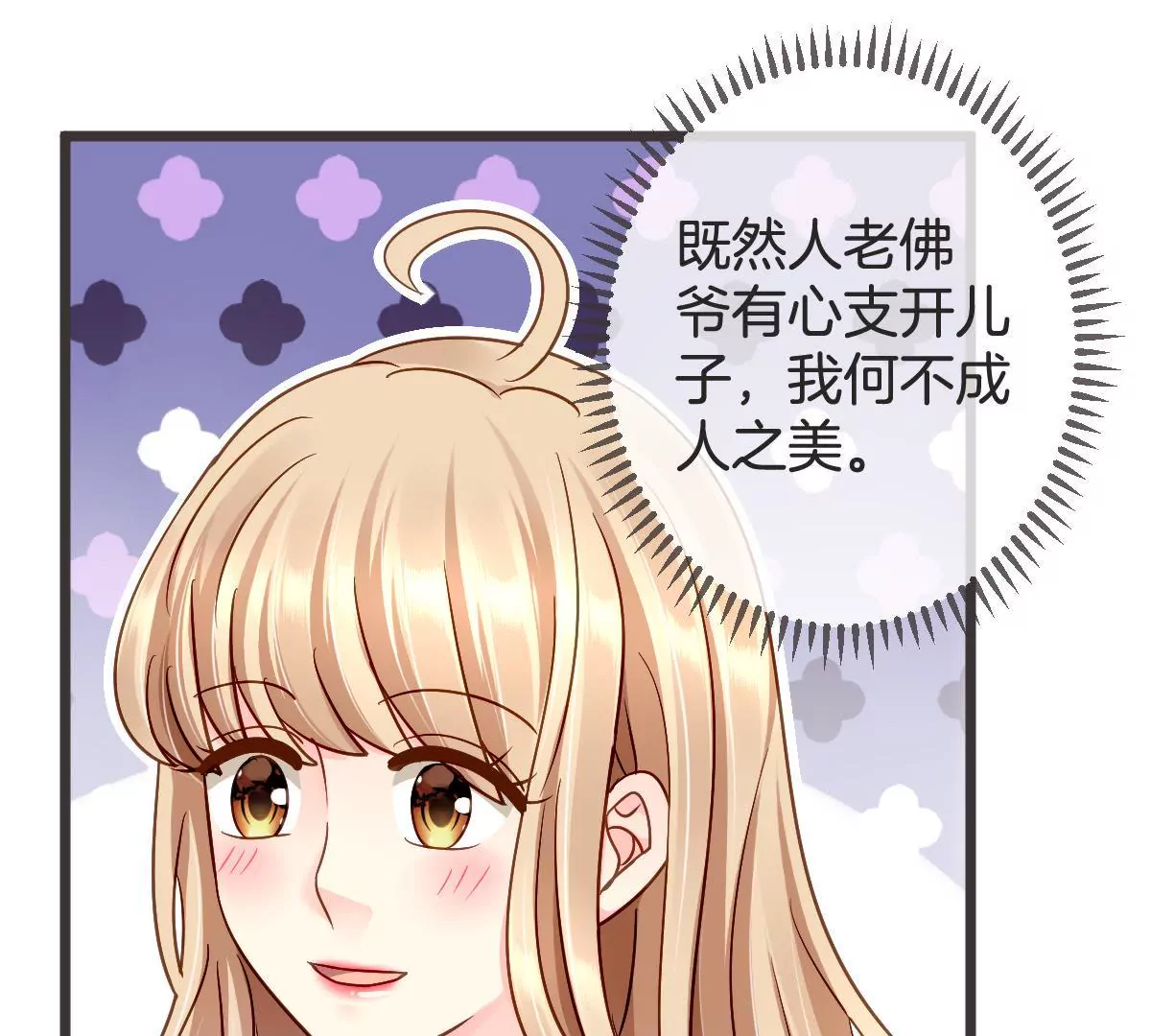 第111话 &ldquo;婆媳&rdquo;夜谈(1/2)-第112话