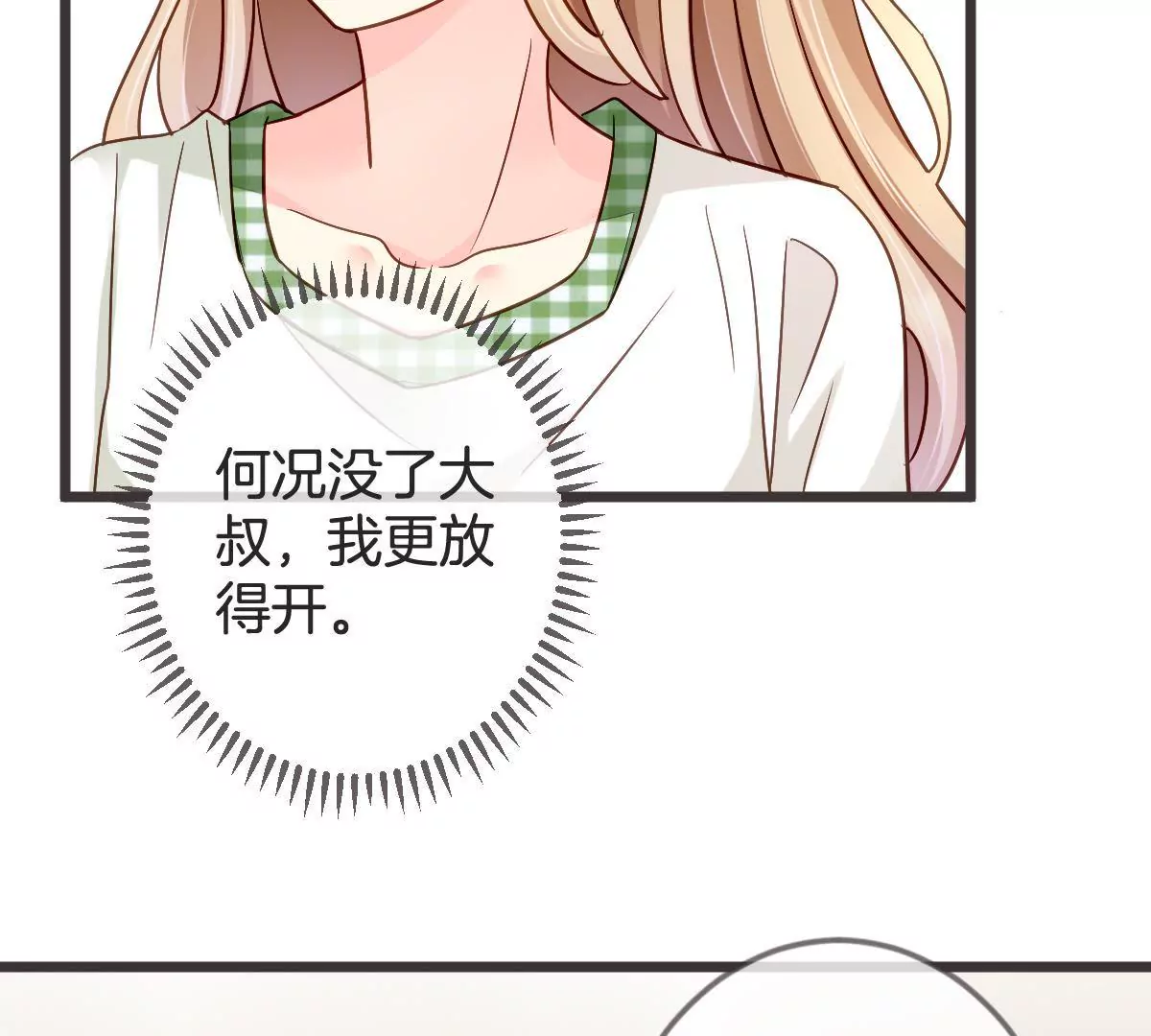 第111话 &ldquo;婆媳&rdquo;夜谈(1/2)-第112话