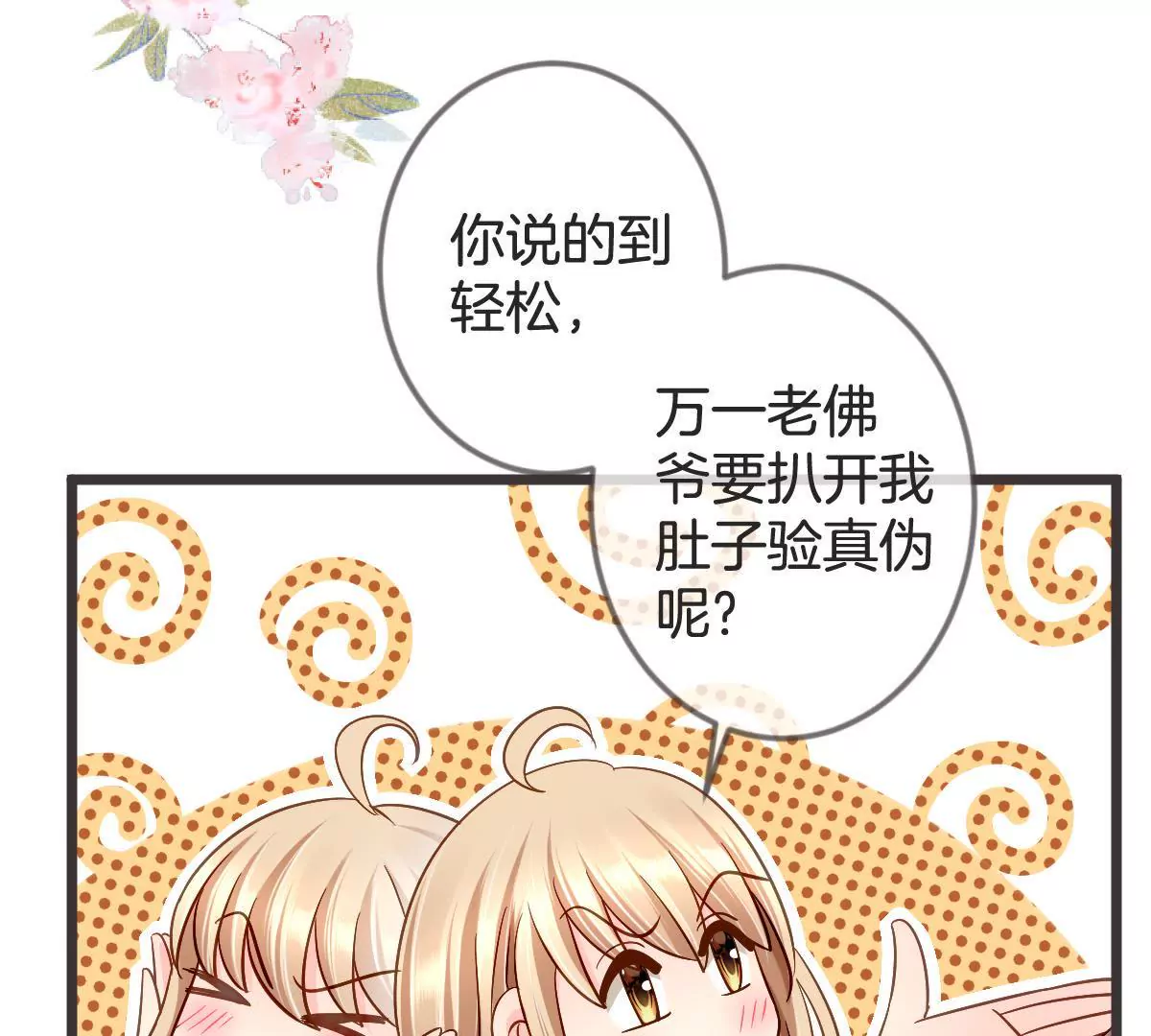 第111话 &ldquo;婆媳&rdquo;夜谈(1/2)-第112话