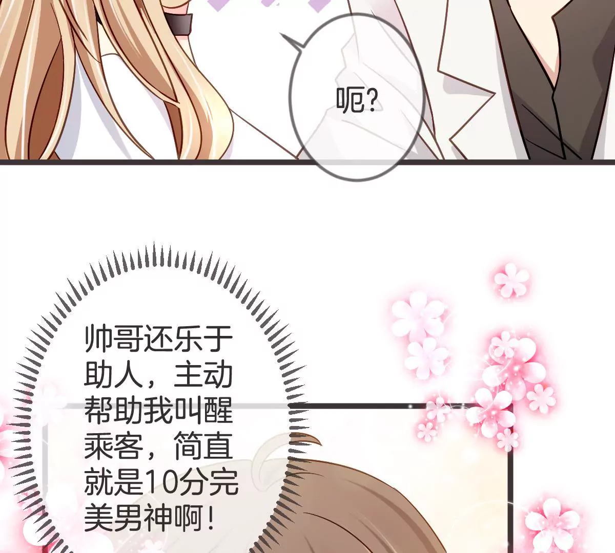第115话 偶遇有心机的老同学(1/2)-第116话