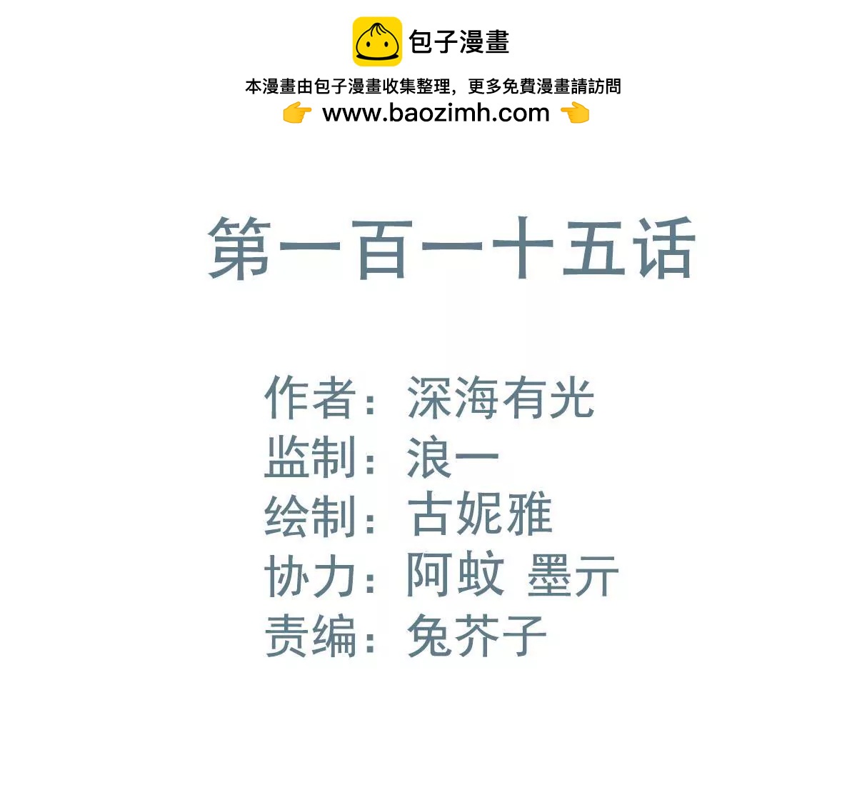 第115话 偶遇有心机的老同学(1/2)-第116话