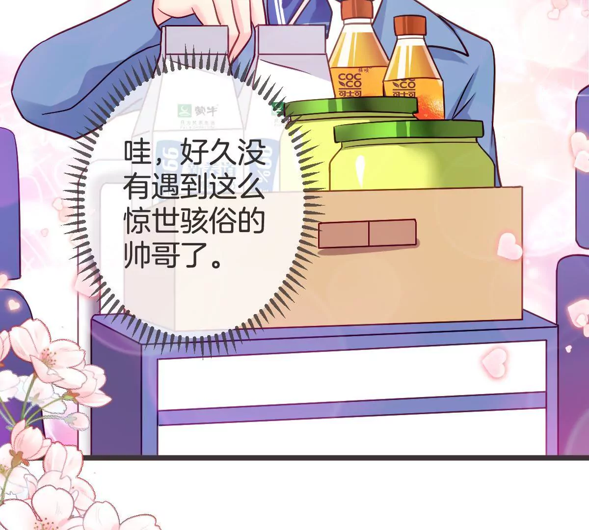第115话 偶遇有心机的老同学(1/2)-第116话