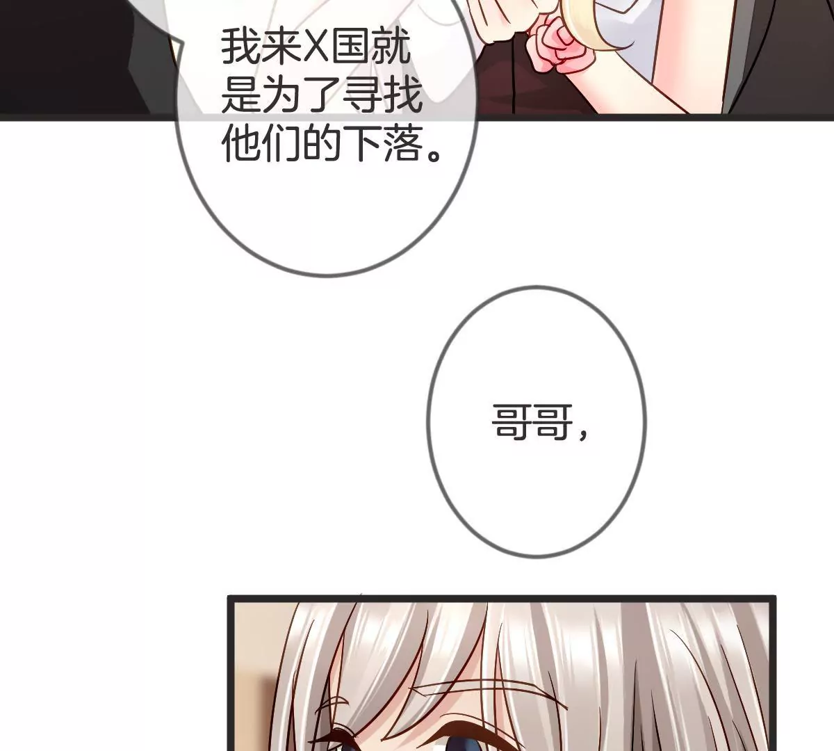 第119话 救命恩人？(1/2)-第120话