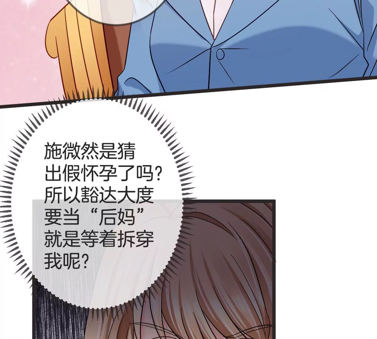 第131话 设计揭穿你(1/2)-第132话