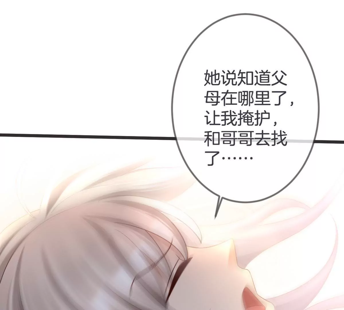 第139话 调包（下）(1/2)-第140话