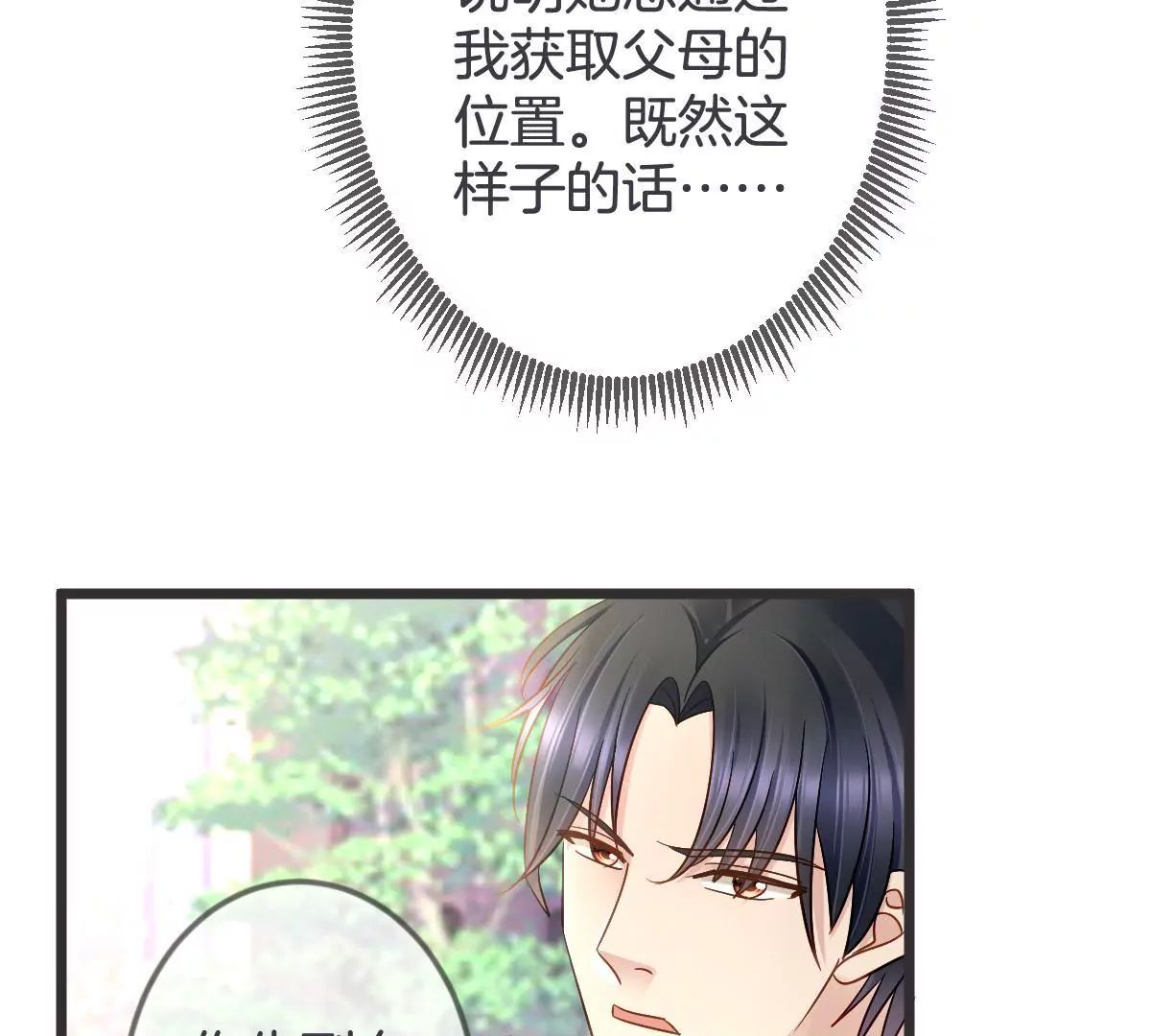第139话 调包（下）(1/2)-第140话