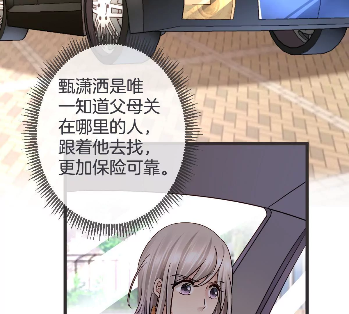第139话 调包（下）(1/2)-第140话