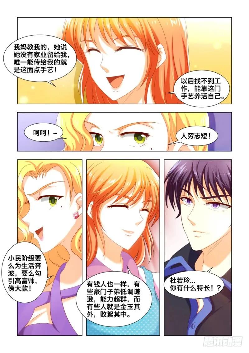 36 选老婆的标准-第36话