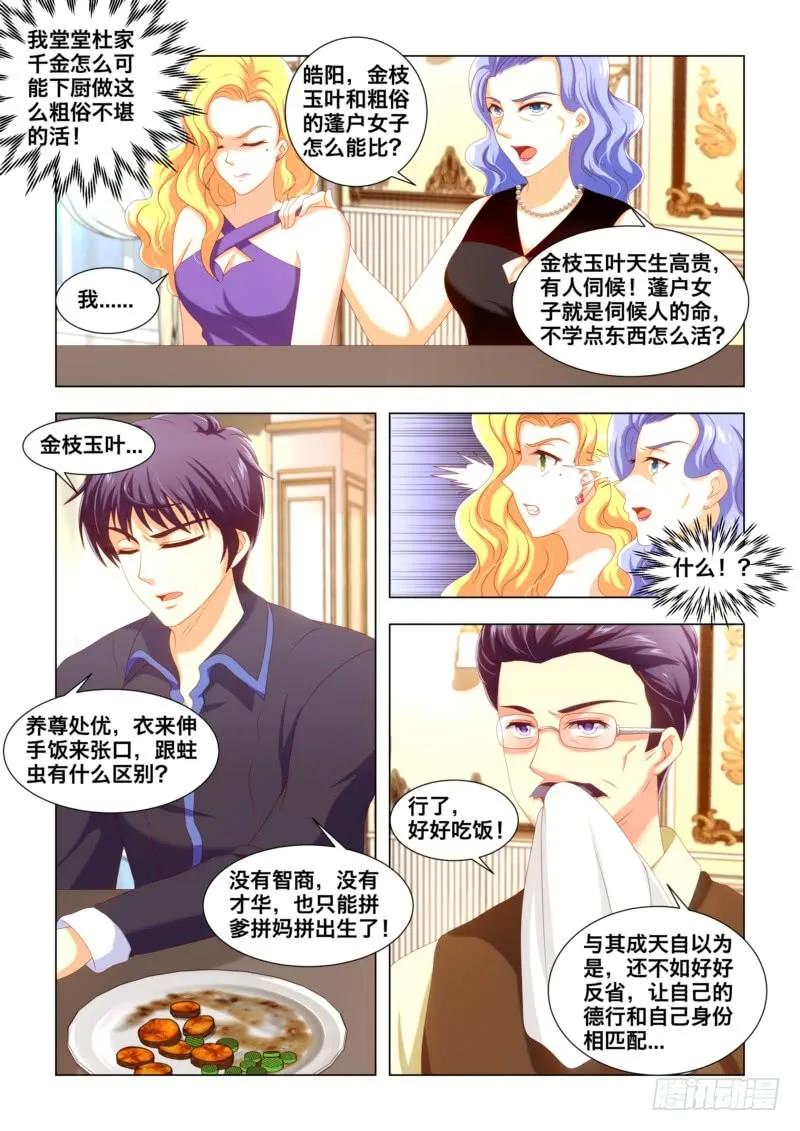 36 选老婆的标准-第36话
