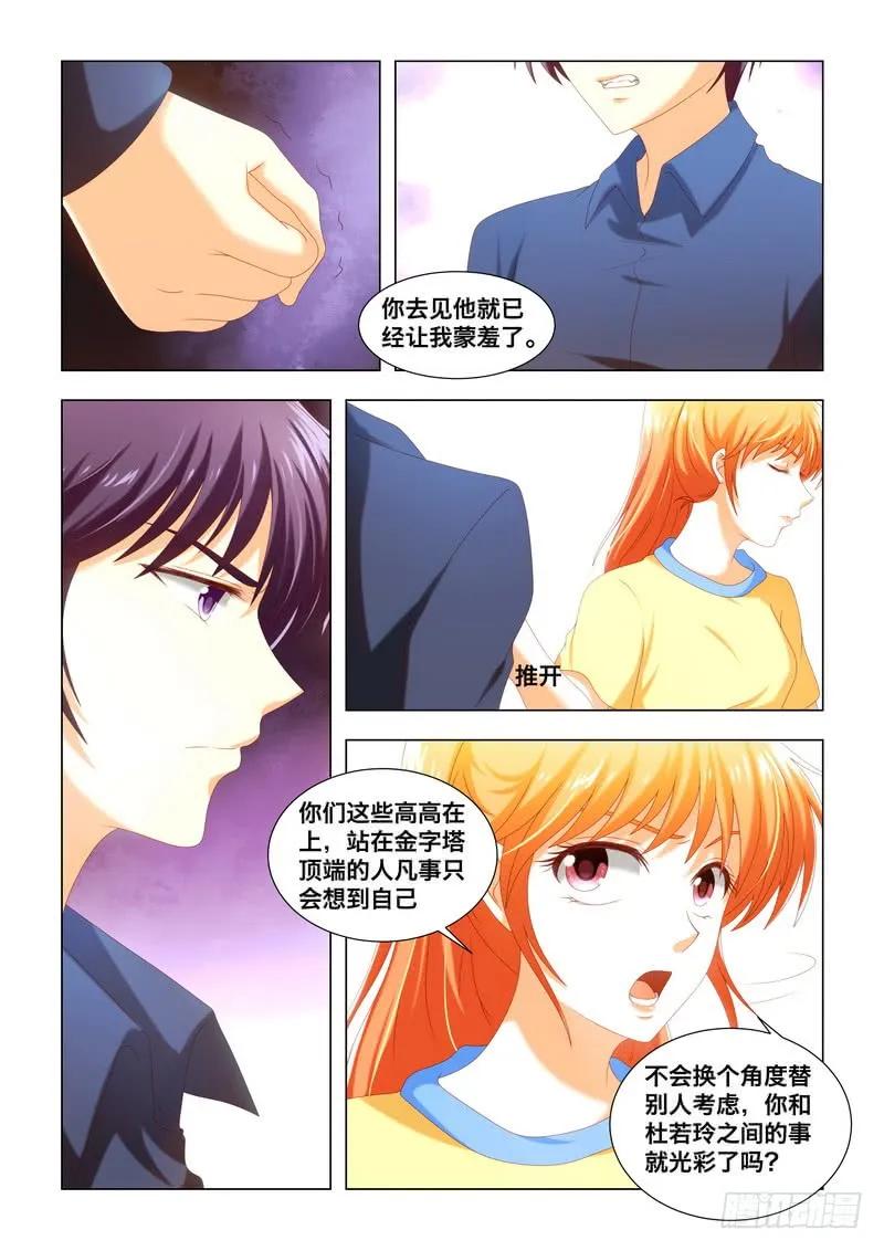 046 你凭什么-第46话