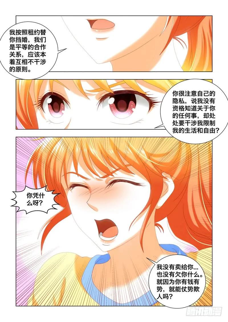 046 你凭什么-第46话
