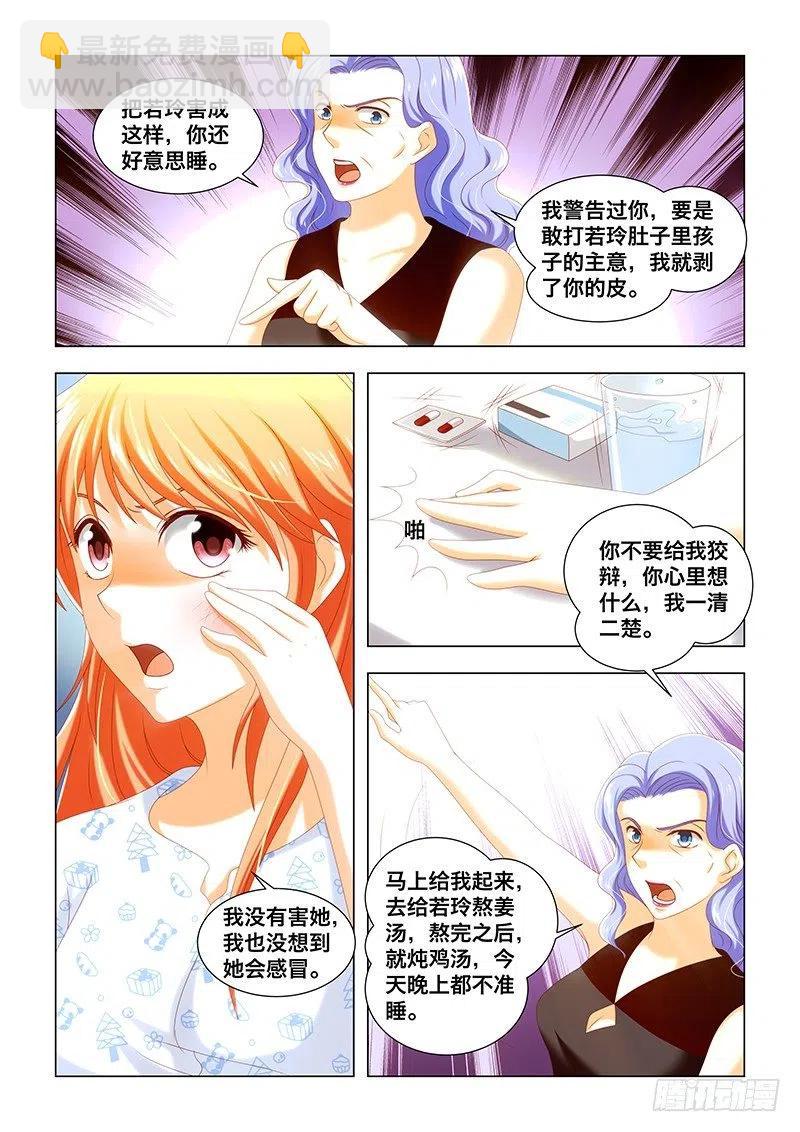 053 别忘了，现在我是主母-第52话