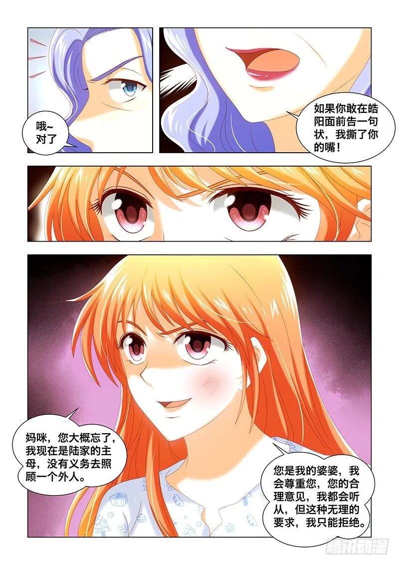 053 别忘了，现在我是主母-第52话