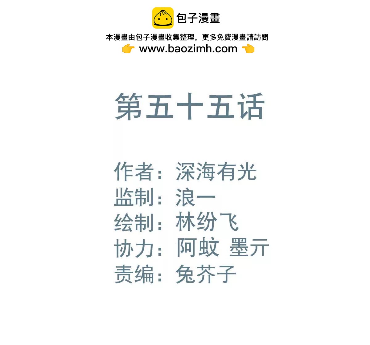 第55话 他竟然是那个人！-第56话