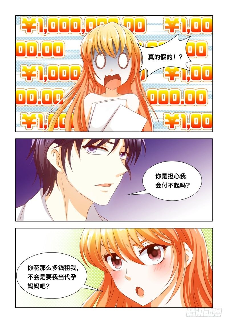 008 霸王条款-第8话
