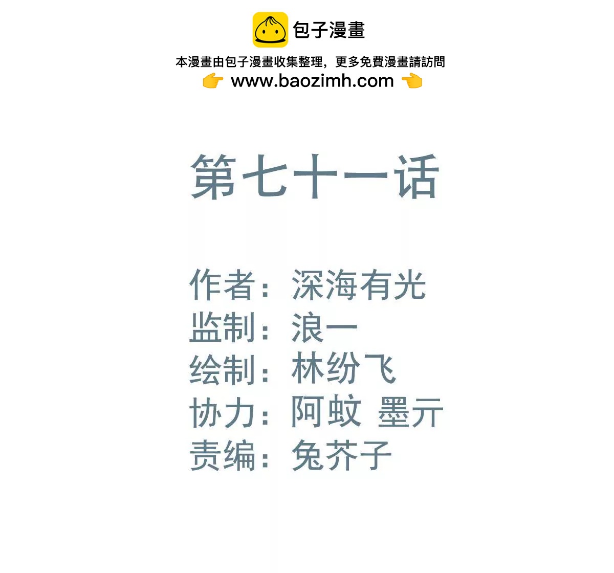 第71话 大哥哥，我都想起来了(1/2)-第72话