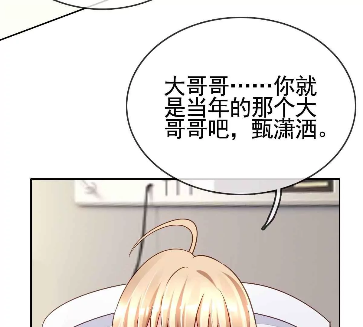 第71话 大哥哥，我都想起来了(1/2)-第72话
