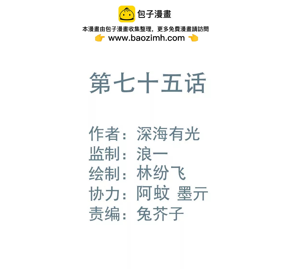 第75话 为什么一定要是我(1/2)-第76话