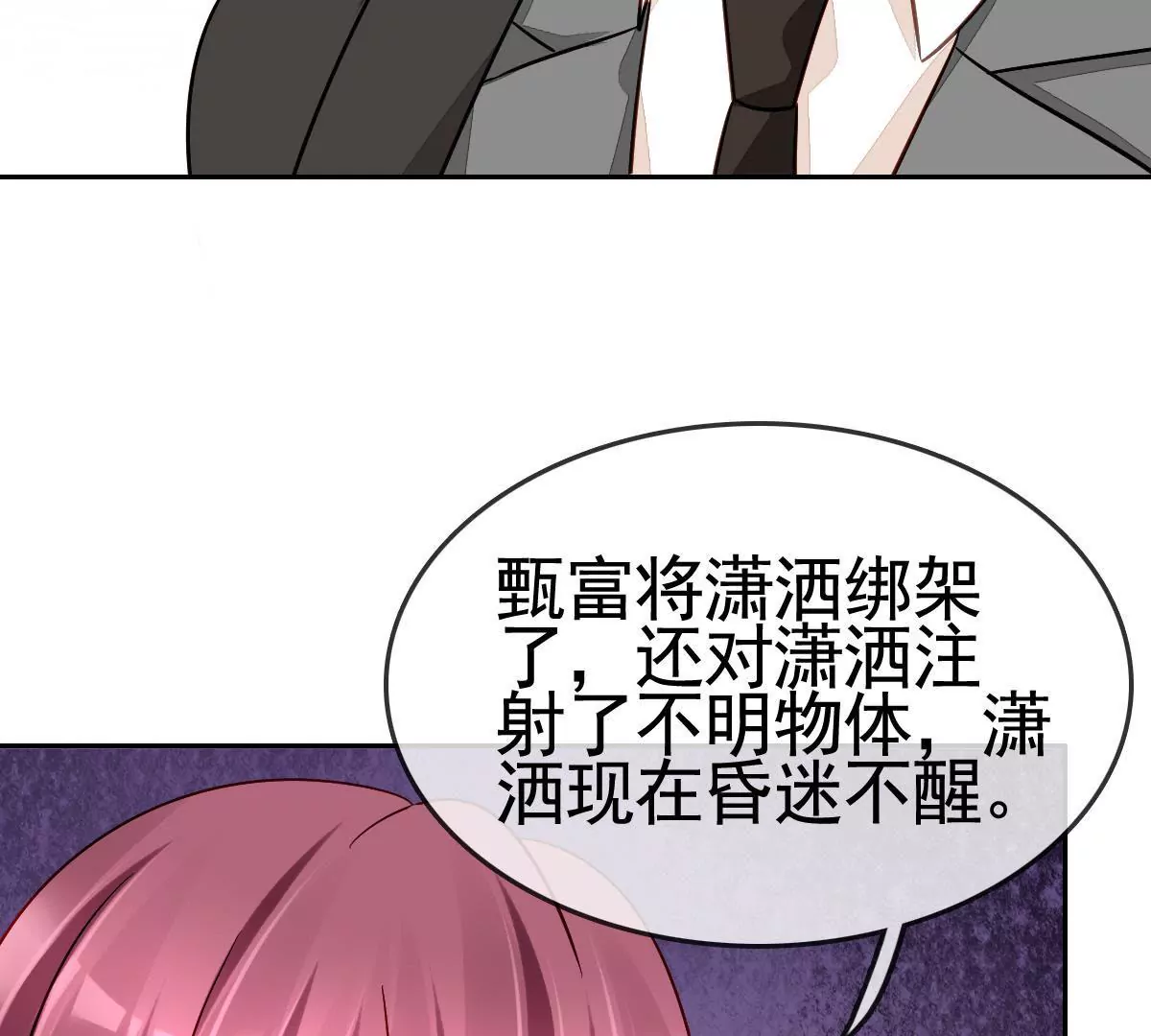 第75话 为什么一定要是我(1/2)-第76话