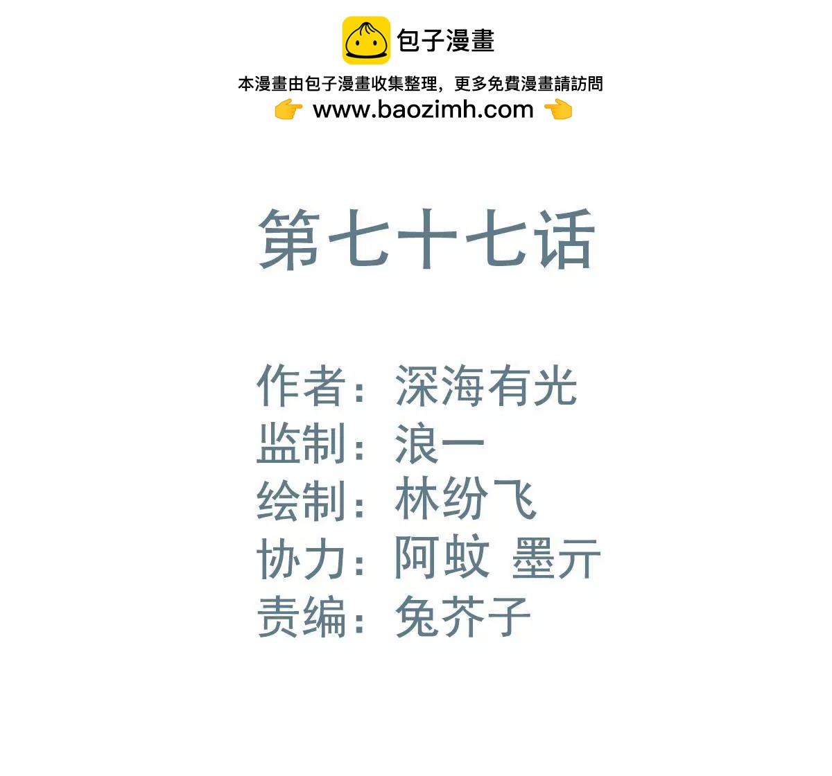 第77话 都是因为你(1/2)-第78话
