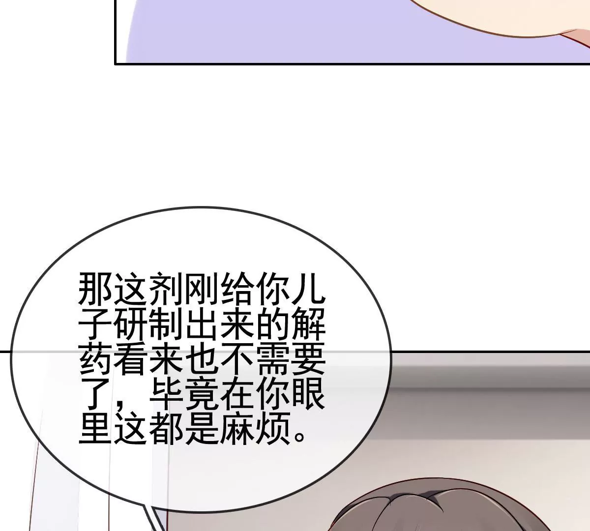 第77话 都是因为你(1/2)-第78话