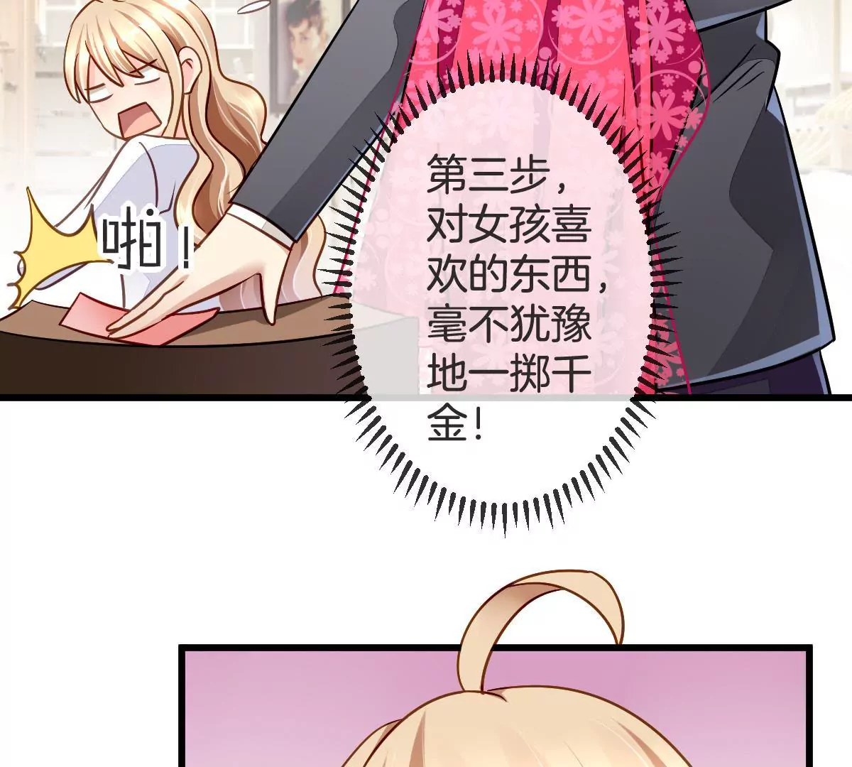 第87话 展开追求攻势(1/2)-第88话