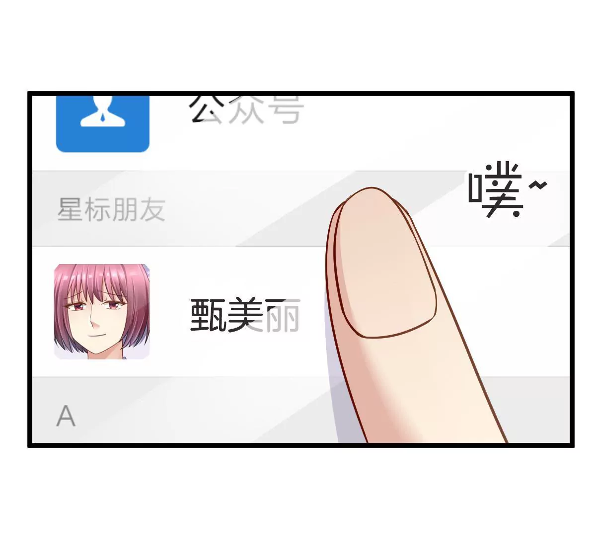 第87话 展开追求攻势(1/2)-第88话