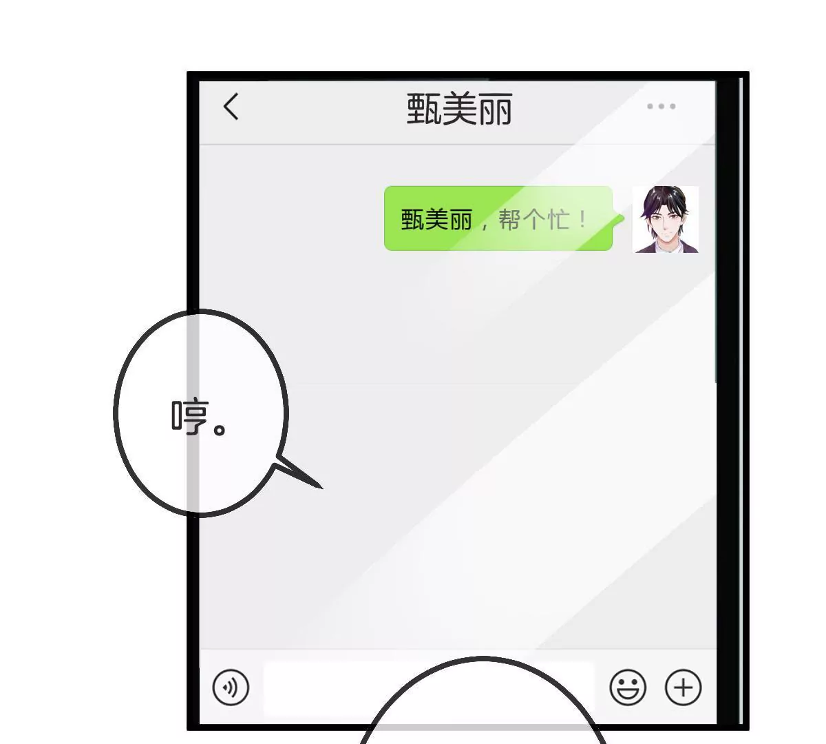 第87话 展开追求攻势(1/2)-第88话