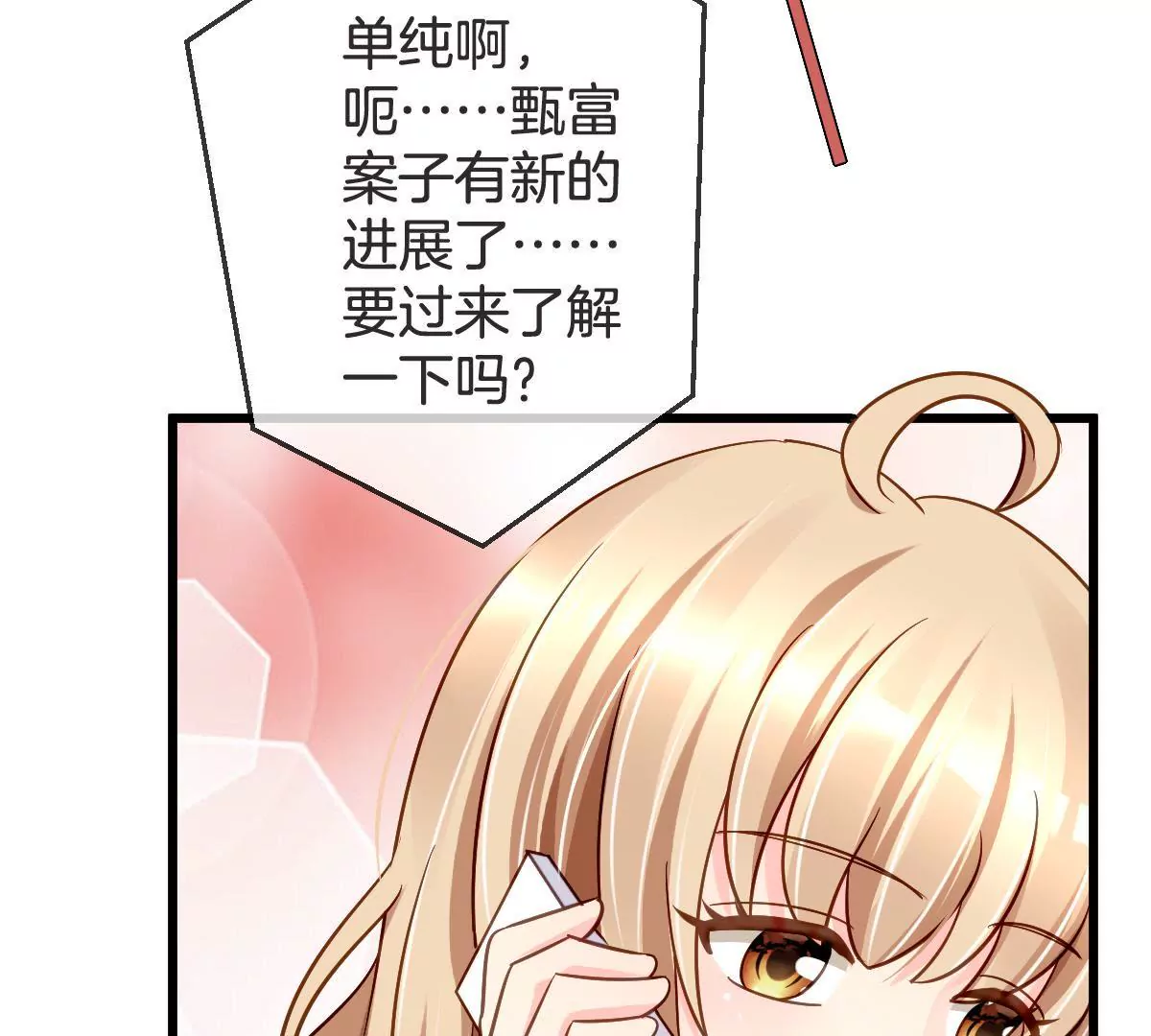 第87话 展开追求攻势(1/2)-第88话