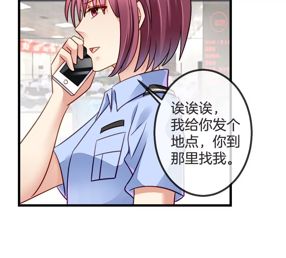 第87话 展开追求攻势(1/2)-第88话