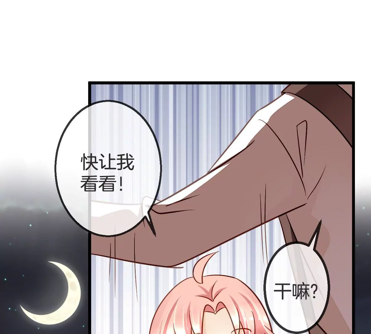 第87话 展开追求攻势(1/2)-第88话