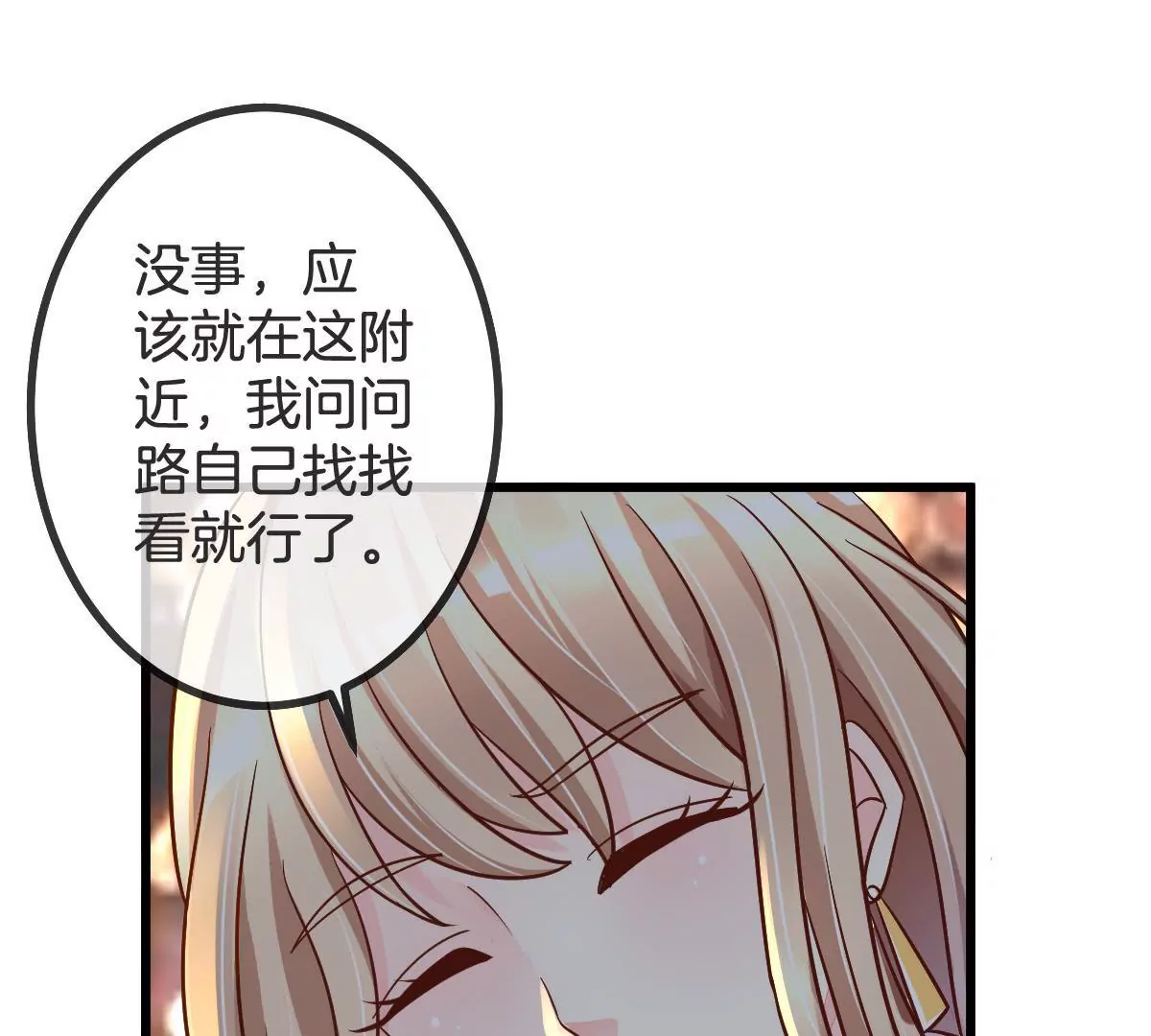 第87话 展开追求攻势(1/2)-第88话