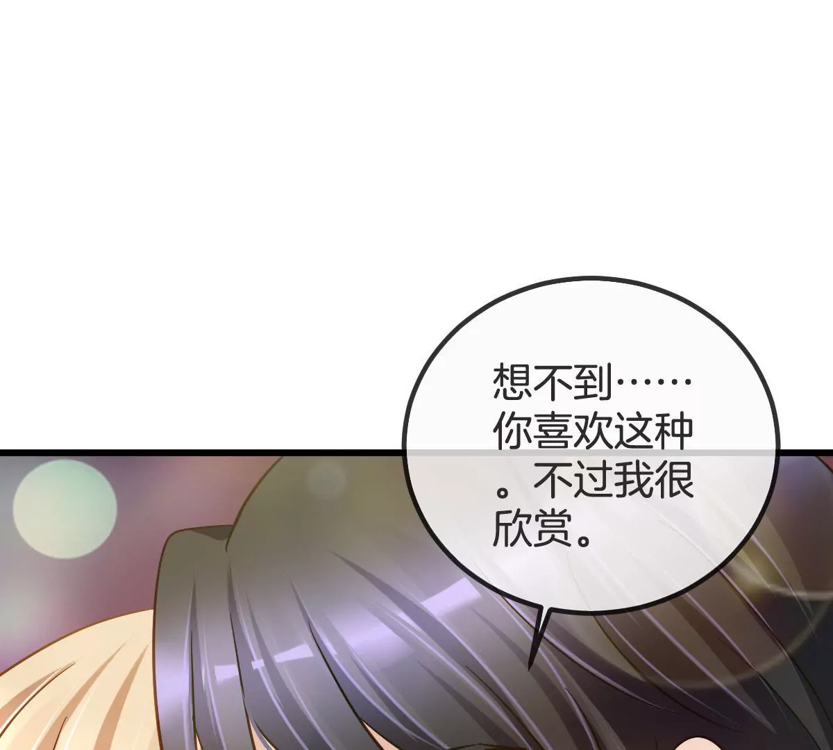 第87话 展开追求攻势(1/2)-第88话