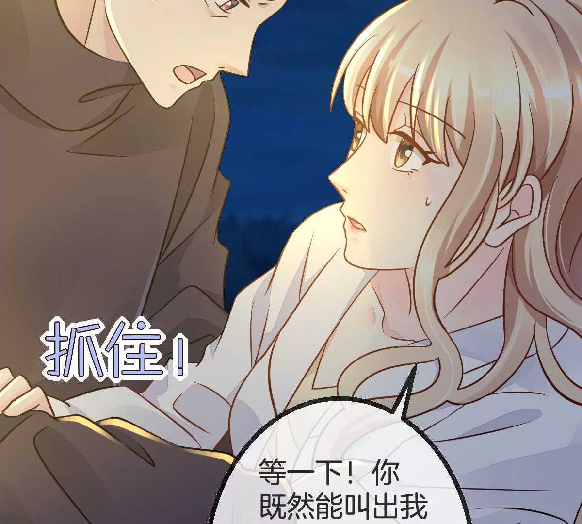 第89话 虚惊一场(1/2)-第90话