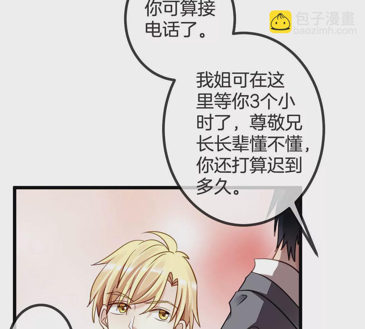 第89话 虚惊一场(1/2)-第90话