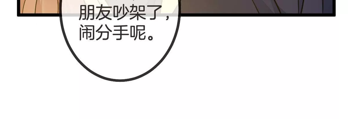 第89话 虚惊一场(1/2)-第90话