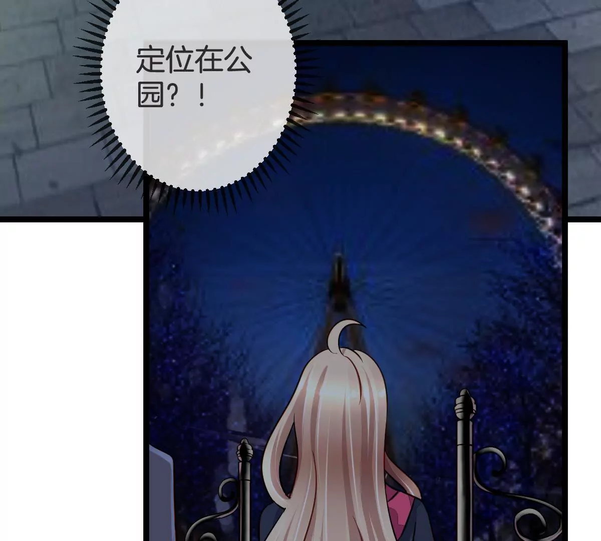 第91话 游乐场的约会(1/2)-第92话