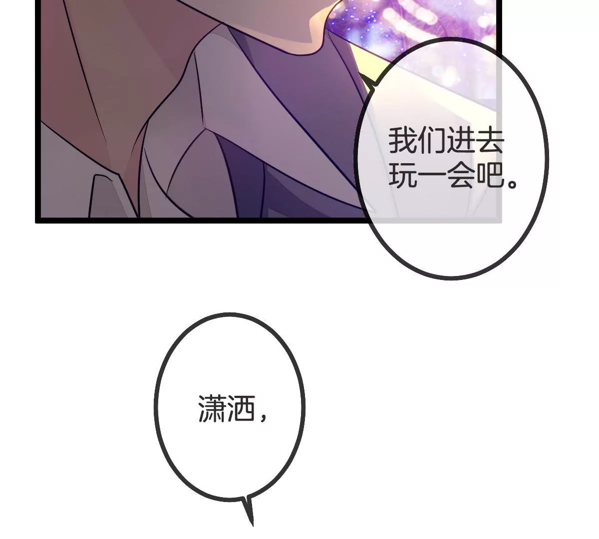 第91话 游乐场的约会(1/2)-第92话