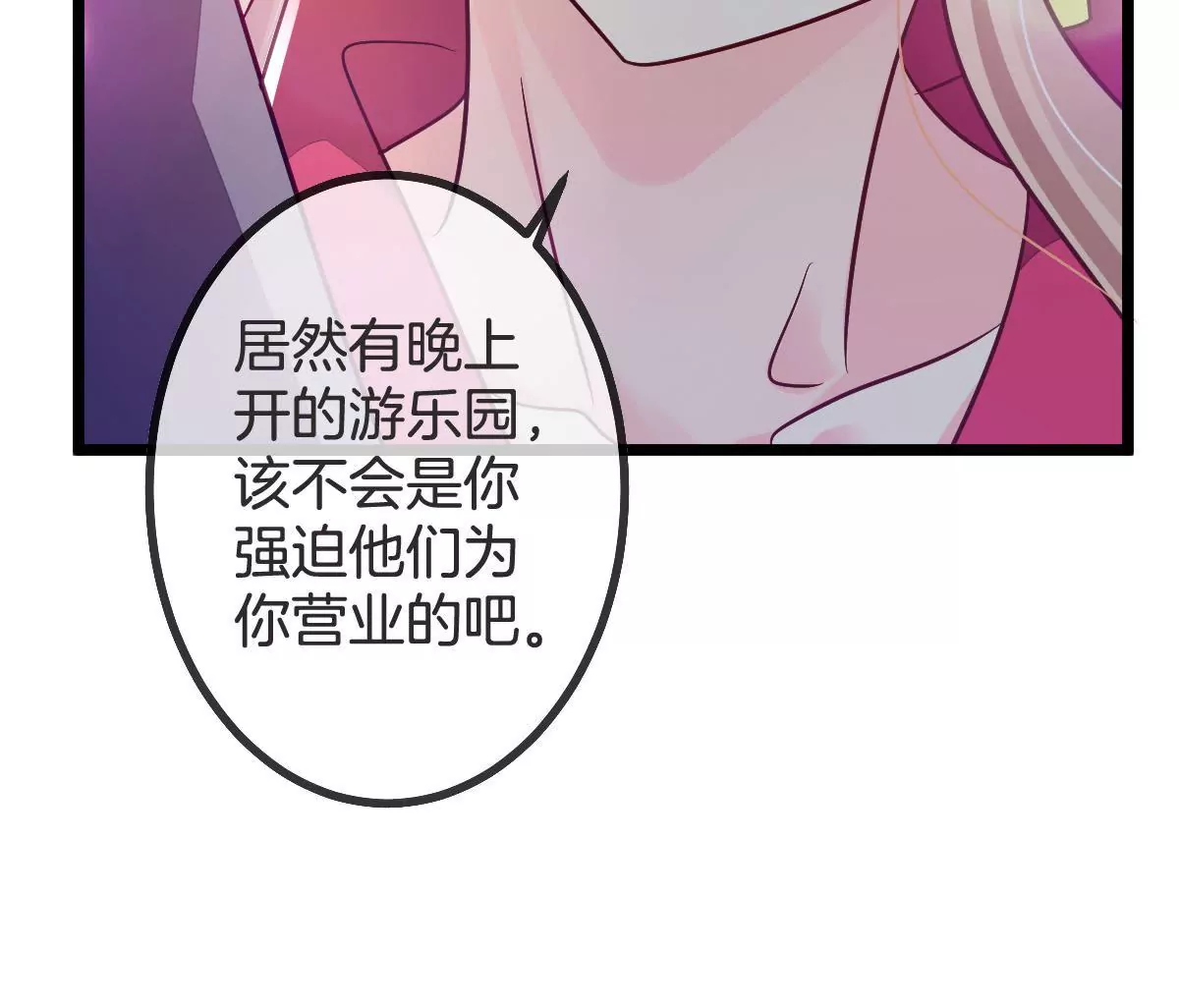 第91话 游乐场的约会(1/2)-第92话